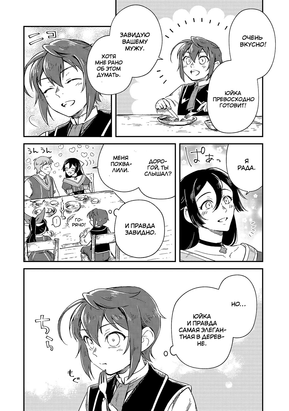 Манга Возрождение цивилизации с деревни - Глава 7 Страница 20