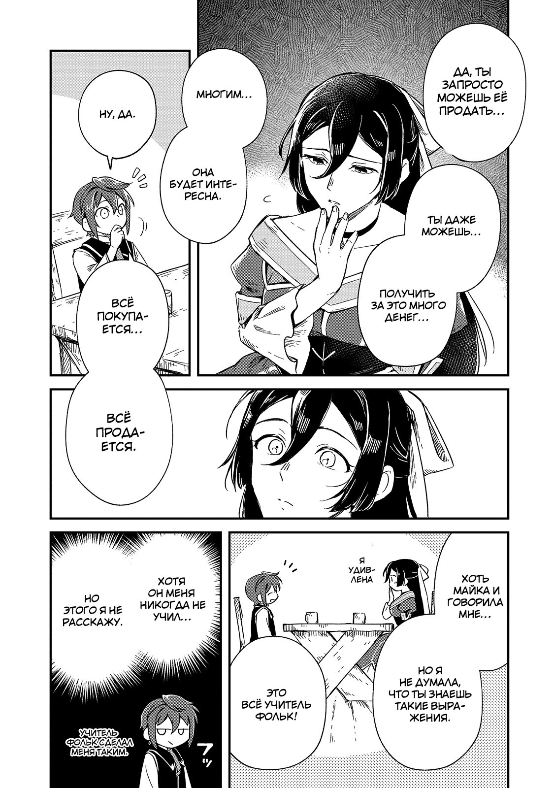 Манга Возрождение цивилизации с деревни - Глава 7 Страница 23