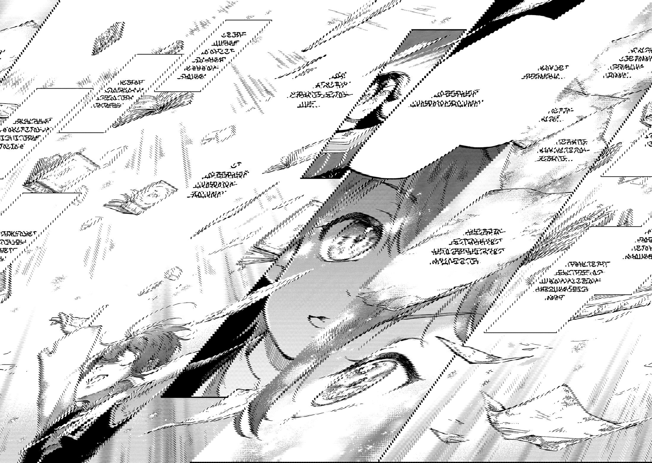 Манга Возрождение цивилизации с деревни - Глава 7 Страница 34