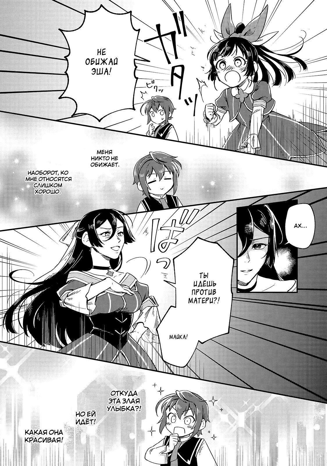 Манга Возрождение цивилизации с деревни - Глава 7 Страница 26