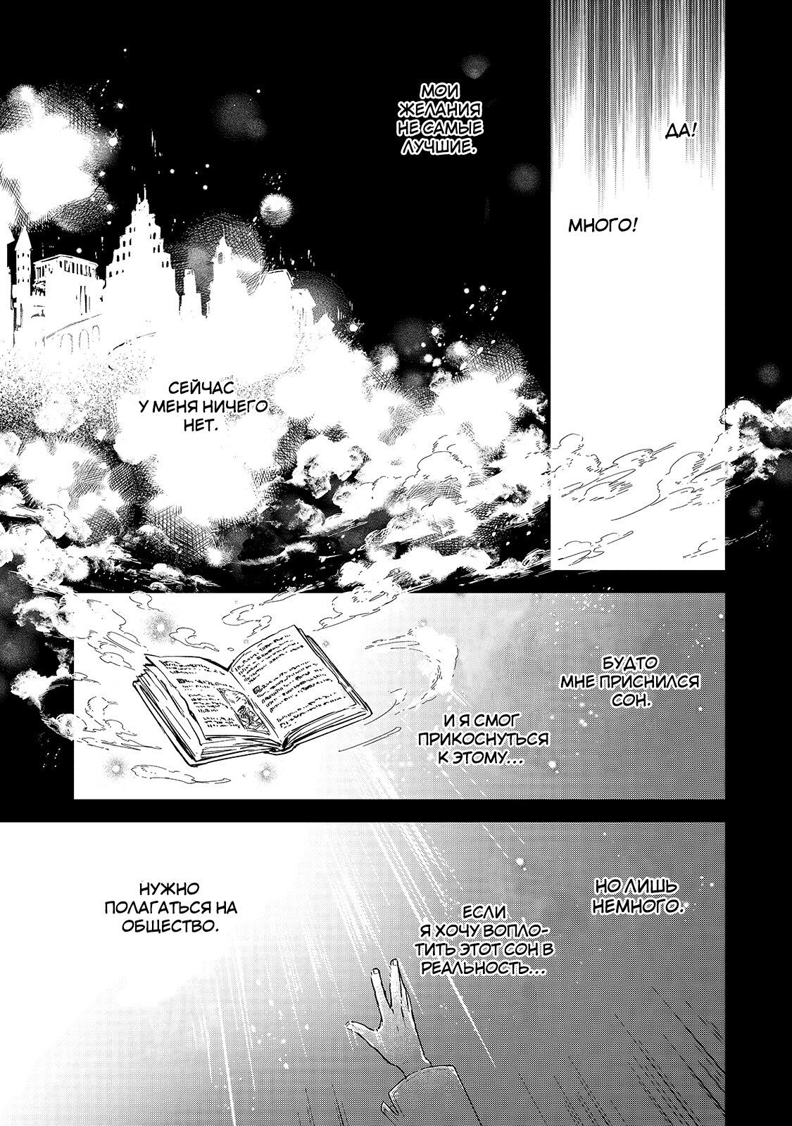 Манга Возрождение цивилизации с деревни - Глава 7 Страница 31