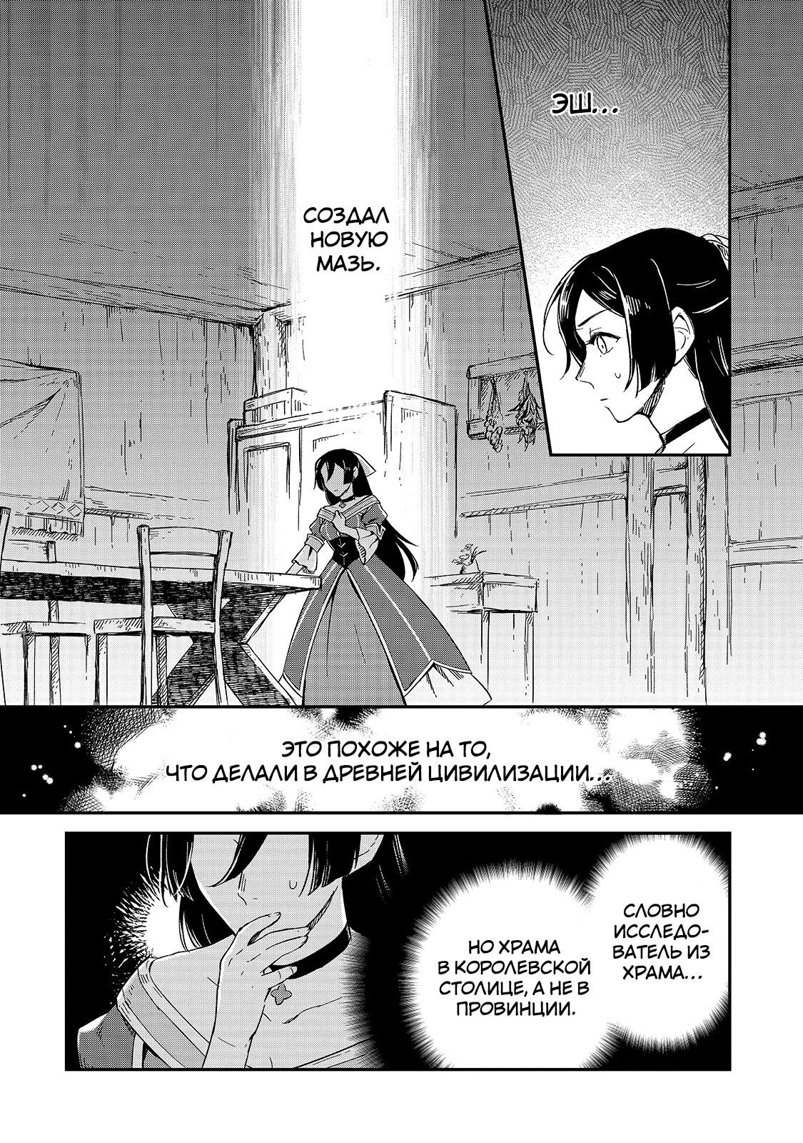 Манга Возрождение цивилизации с деревни - Глава 7 Страница 12