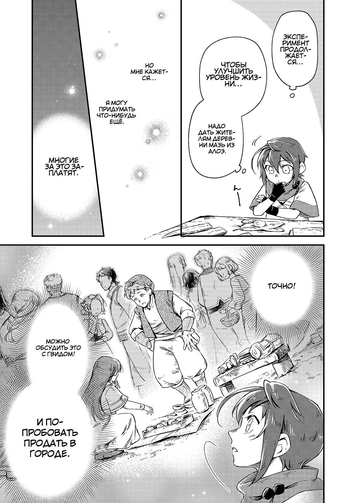 Манга Возрождение цивилизации с деревни - Глава 7 Страница 3