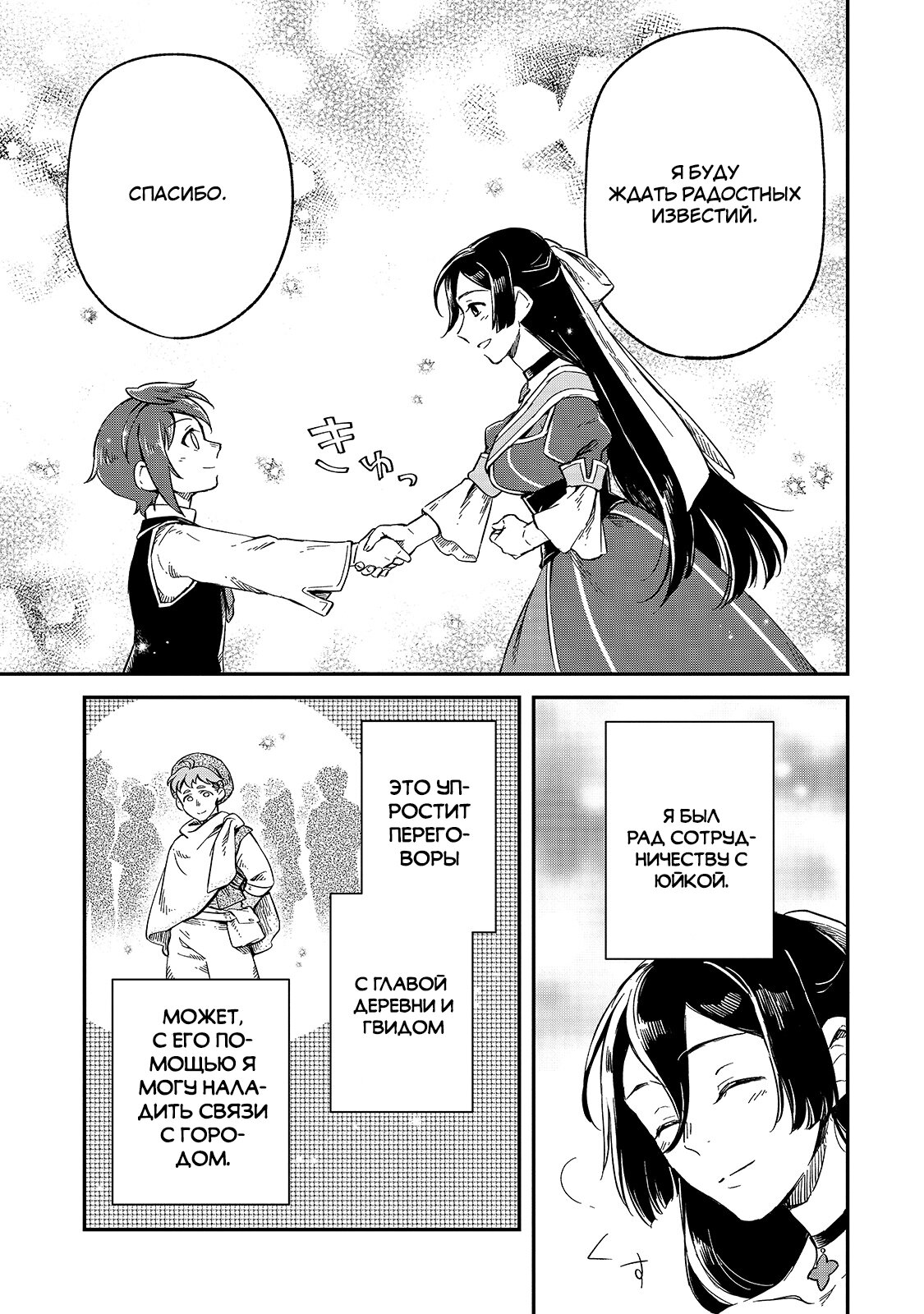 Манга Возрождение цивилизации с деревни - Глава 7 Страница 38