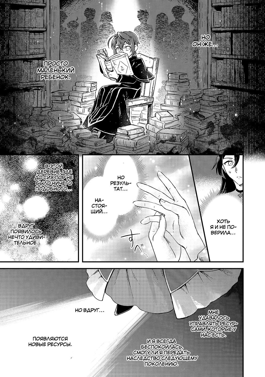 Манга Возрождение цивилизации с деревни - Глава 7 Страница 13