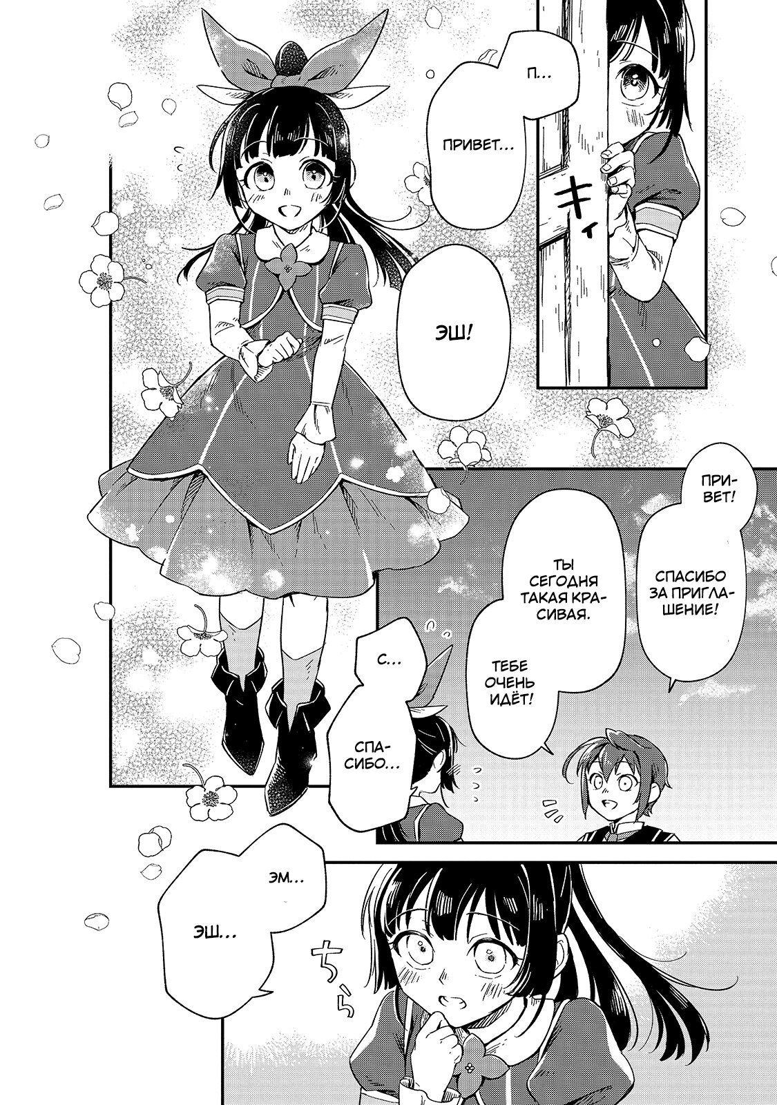 Манга Возрождение цивилизации с деревни - Глава 7 Страница 16