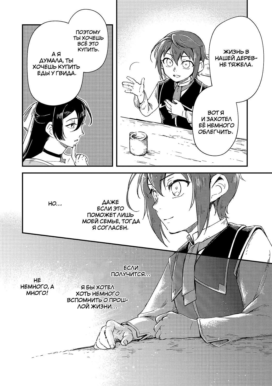 Манга Возрождение цивилизации с деревни - Глава 7 Страница 30