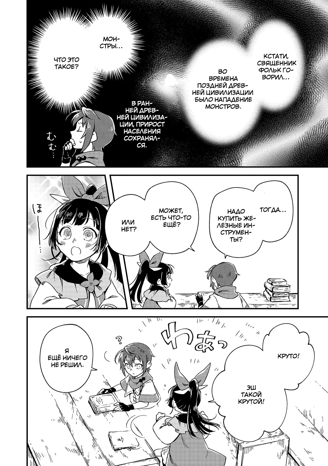 Манга Возрождение цивилизации с деревни - Глава 7 Страница 8