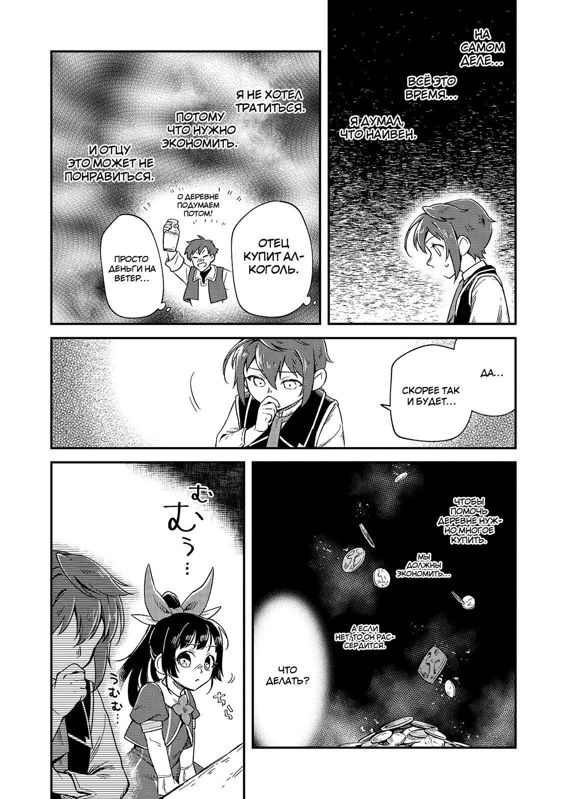 Манга Возрождение цивилизации с деревни - Глава 7 Страница 25