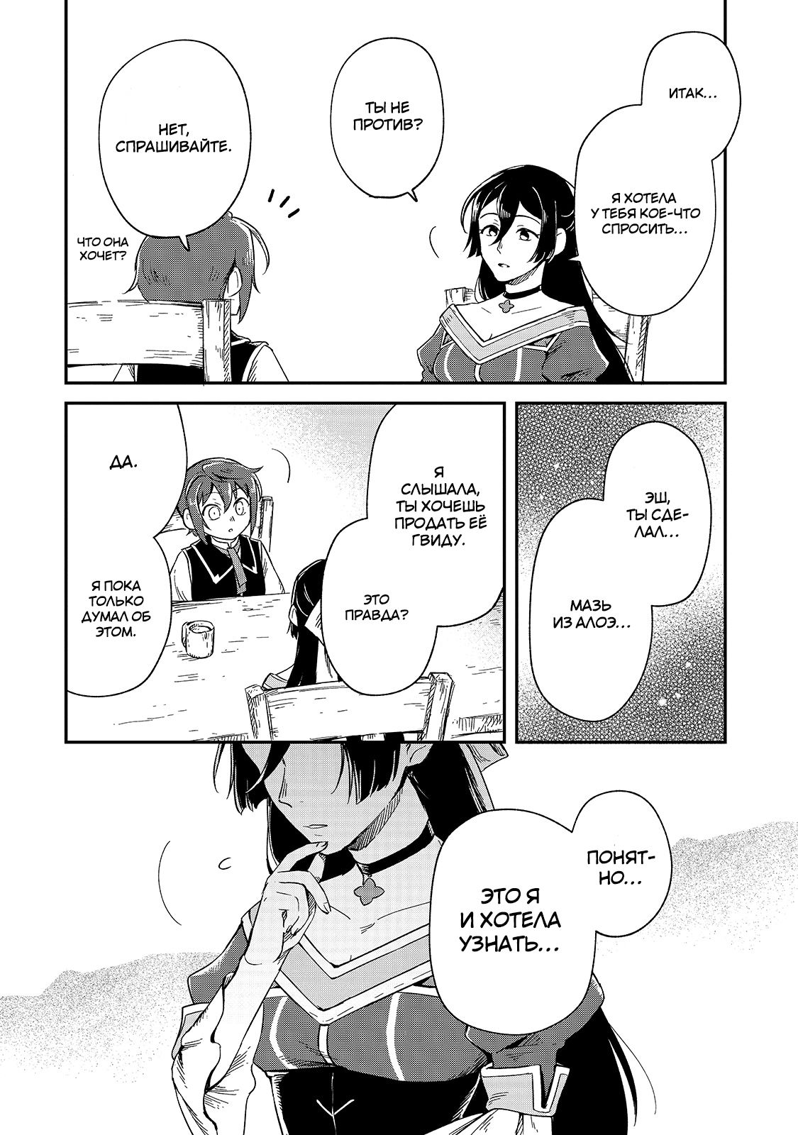 Манга Возрождение цивилизации с деревни - Глава 7 Страница 22