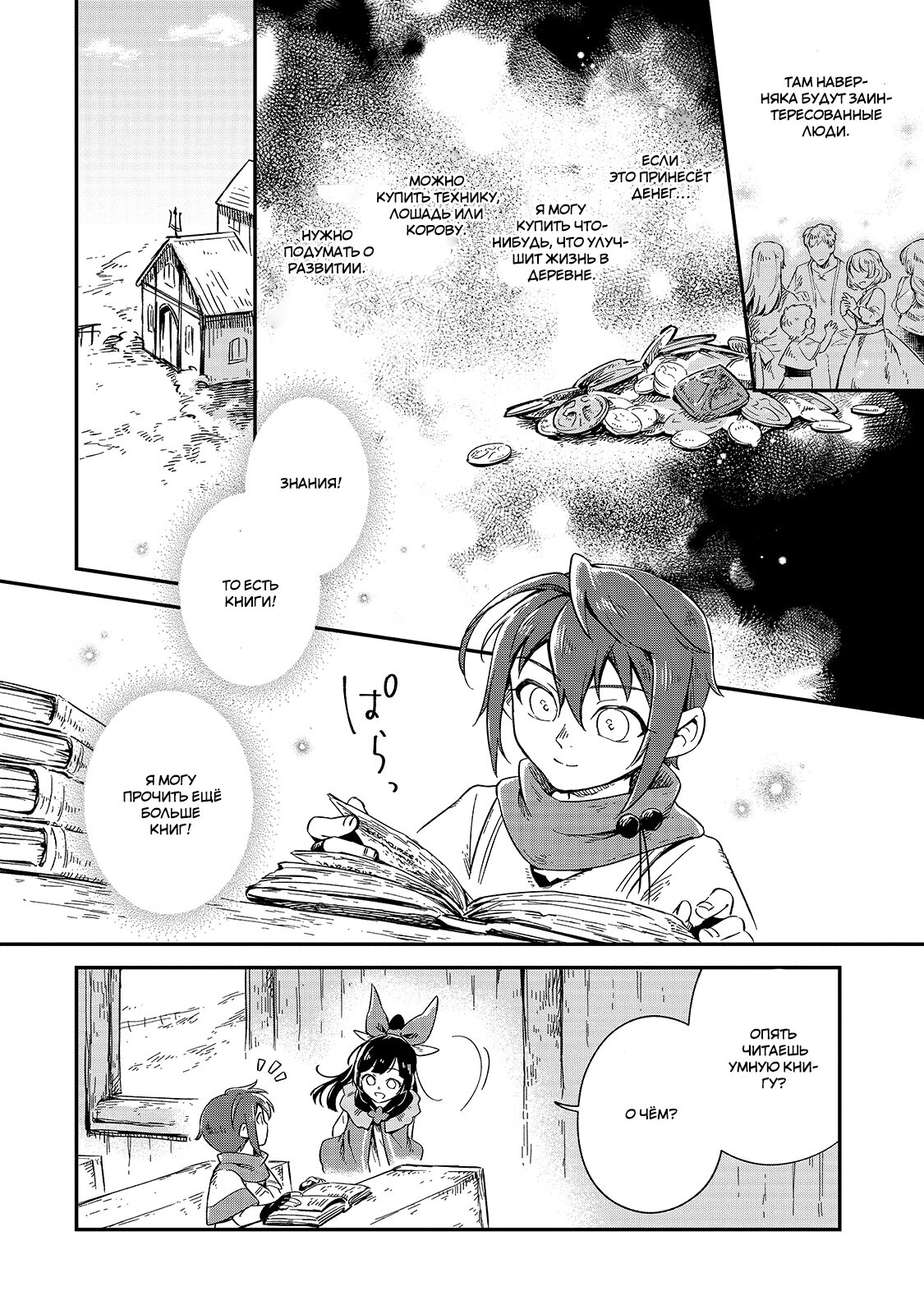 Манга Возрождение цивилизации с деревни - Глава 7 Страница 4