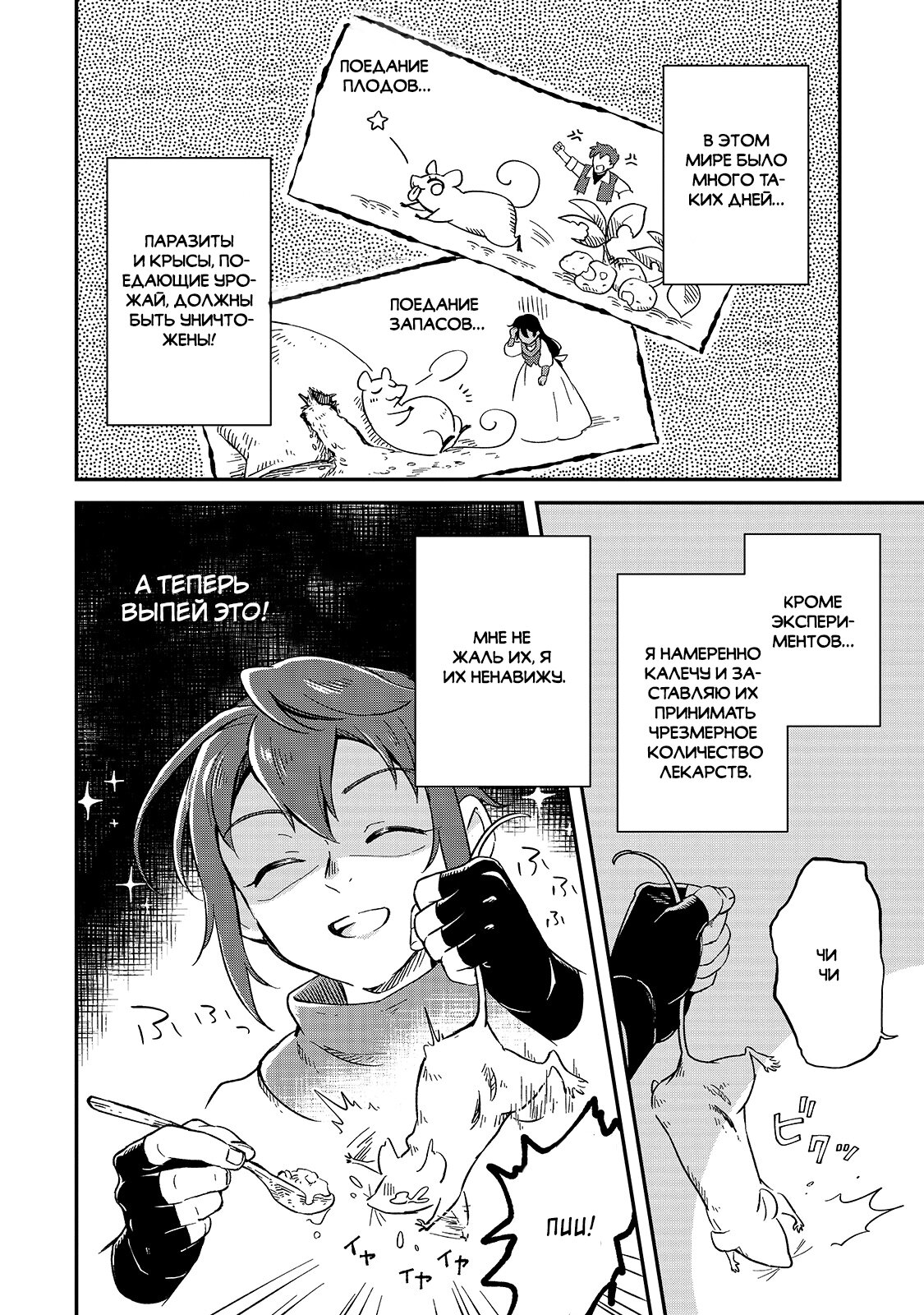 Манга Возрождение цивилизации с деревни - Глава 6 Страница 14