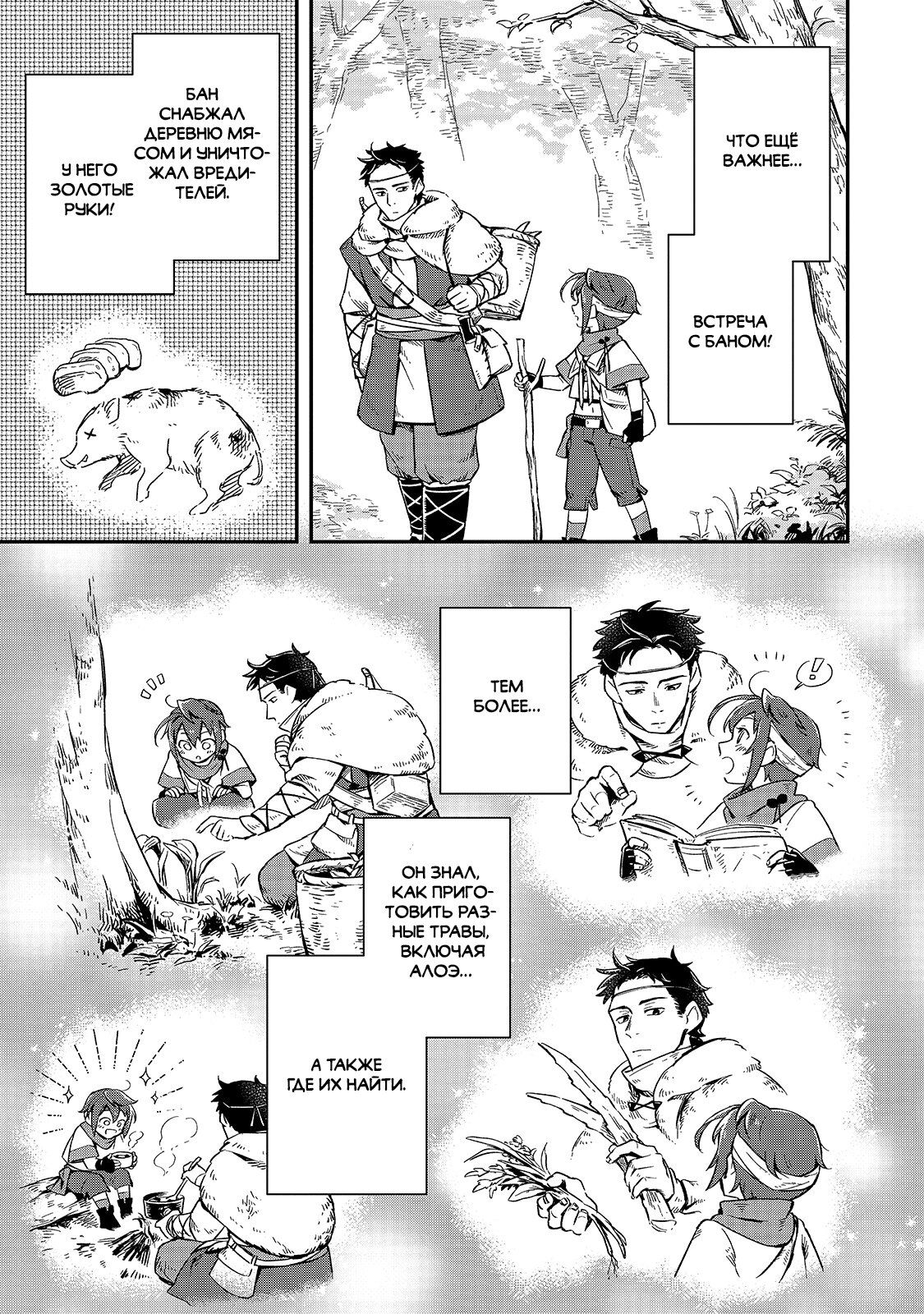 Манга Возрождение цивилизации с деревни - Глава 6 Страница 5