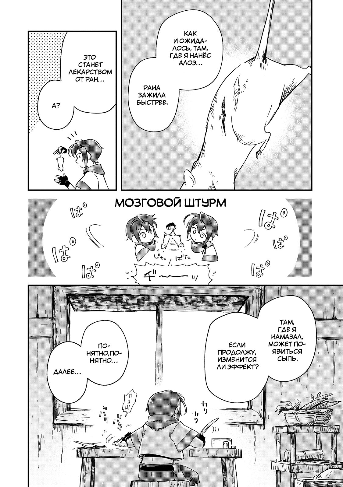 Манга Возрождение цивилизации с деревни - Глава 6 Страница 10