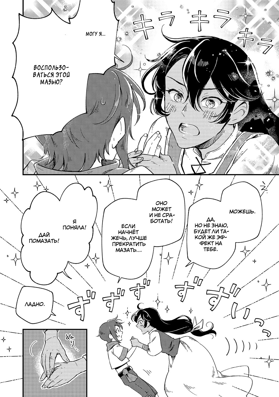 Манга Возрождение цивилизации с деревни - Глава 6 Страница 20