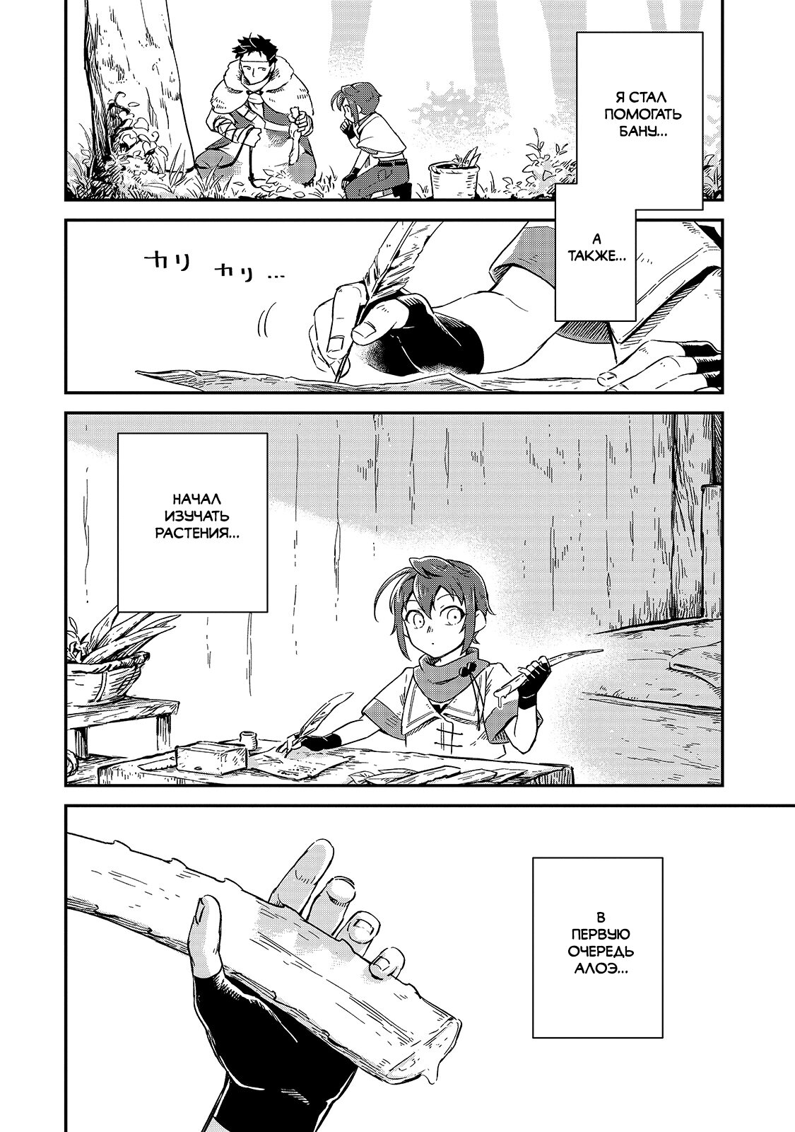 Манга Возрождение цивилизации с деревни - Глава 6 Страница 8