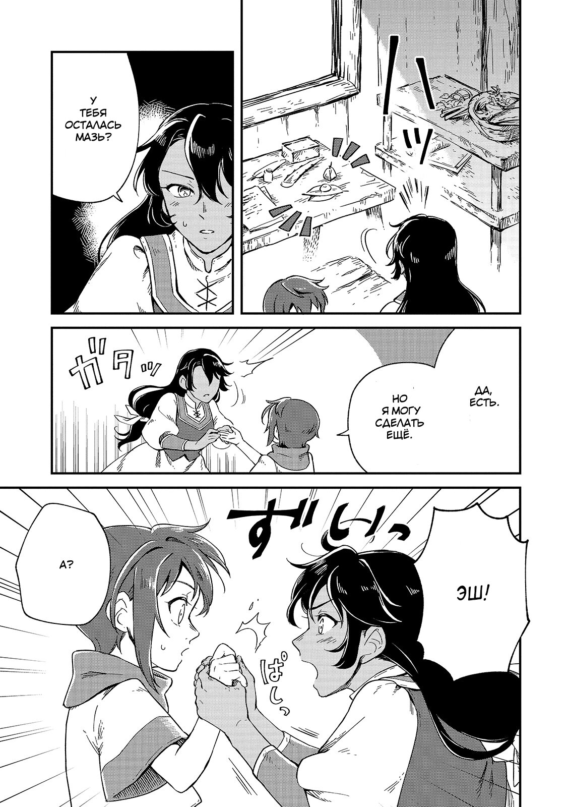 Манга Возрождение цивилизации с деревни - Глава 6 Страница 19