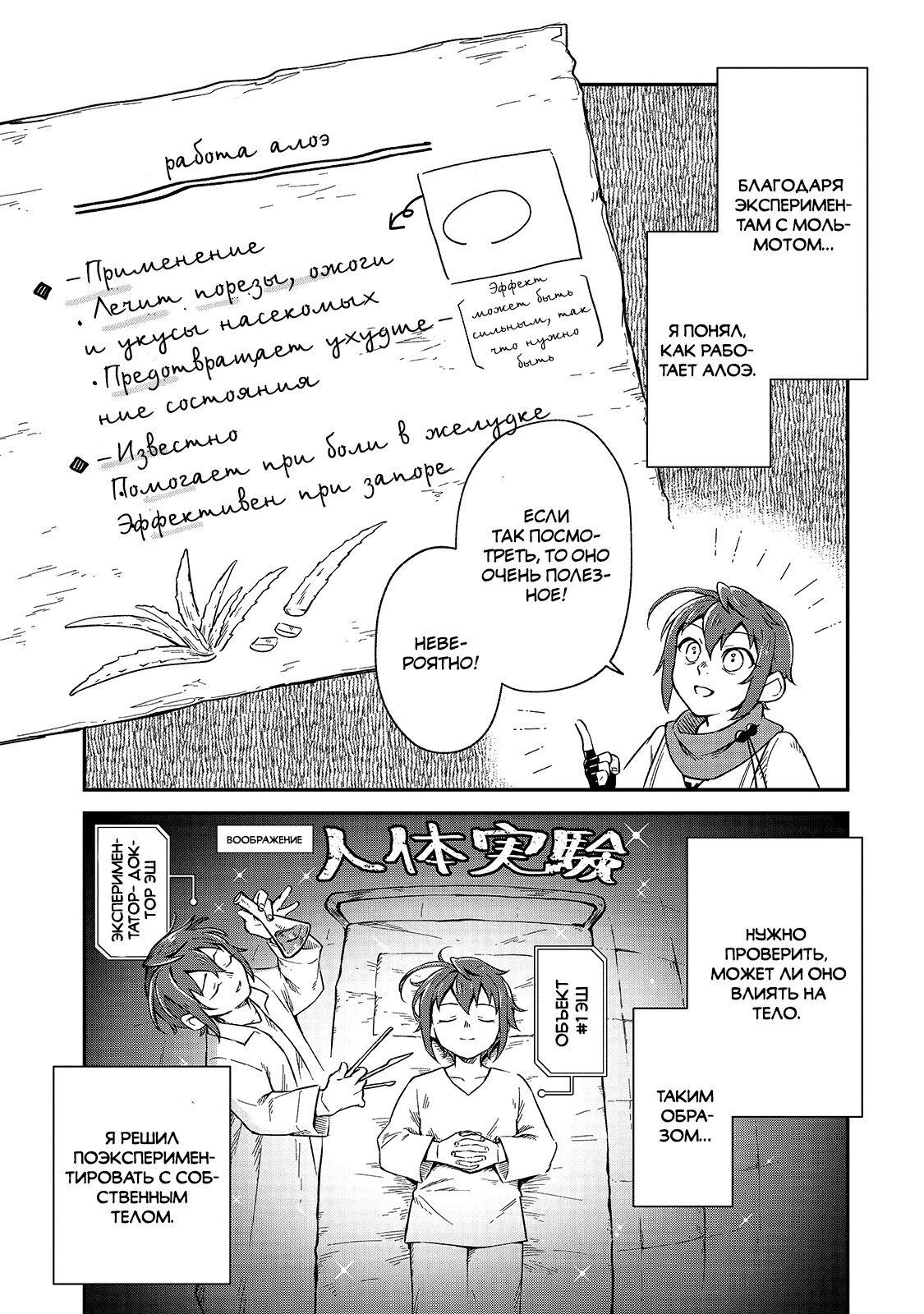 Манга Возрождение цивилизации с деревни - Глава 6 Страница 15