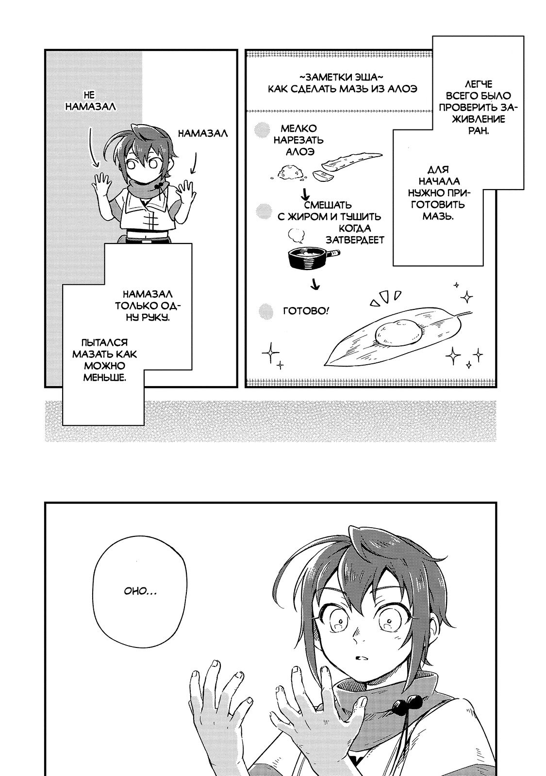 Манга Возрождение цивилизации с деревни - Глава 6 Страница 16