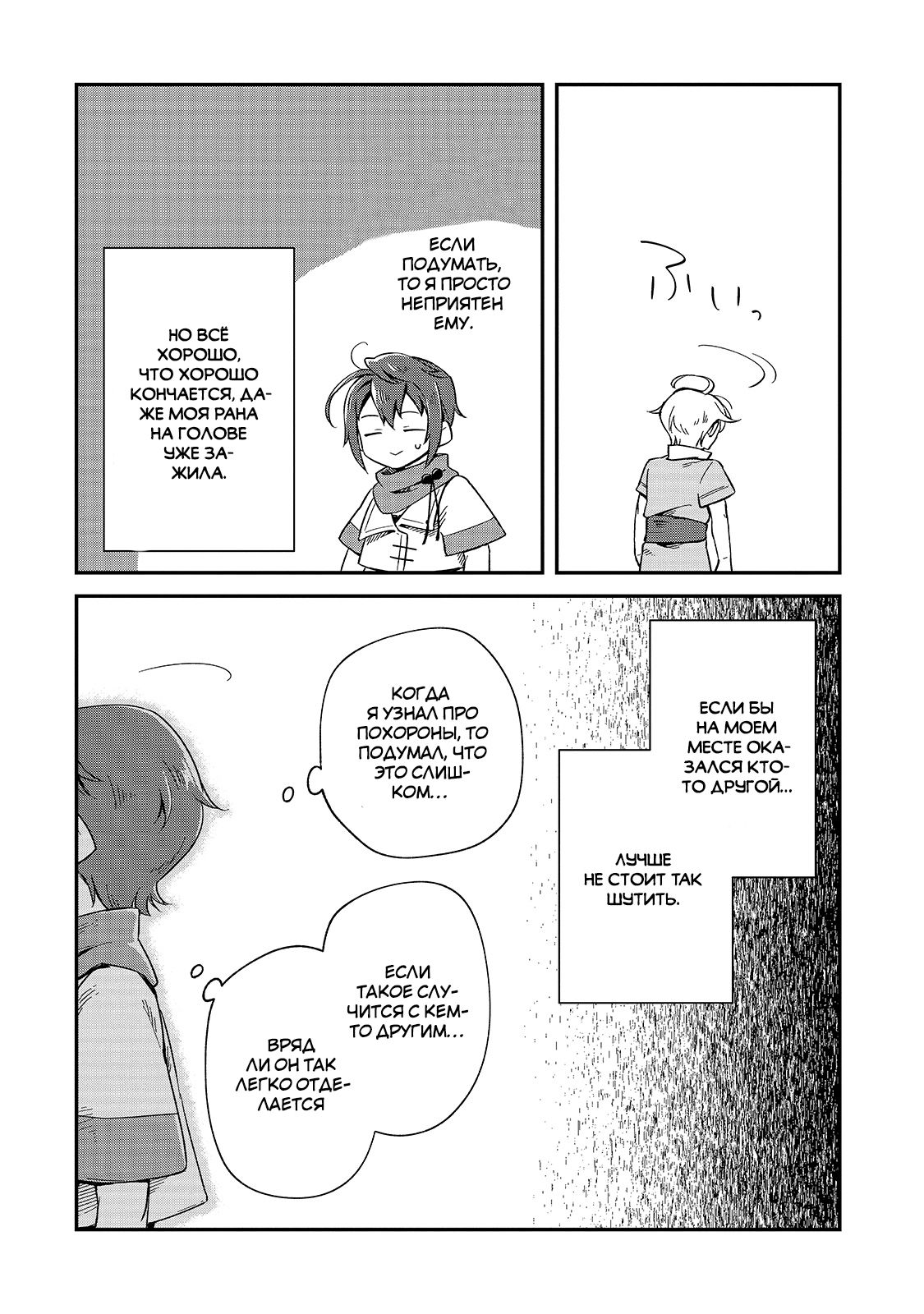 Манга Возрождение цивилизации с деревни - Глава 6 Страница 4