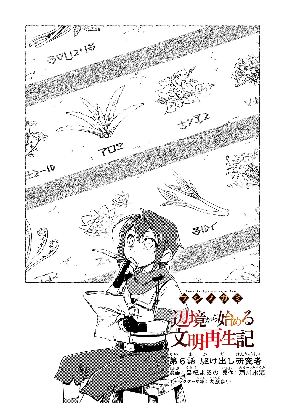 Манга Возрождение цивилизации с деревни - Глава 6 Страница 1