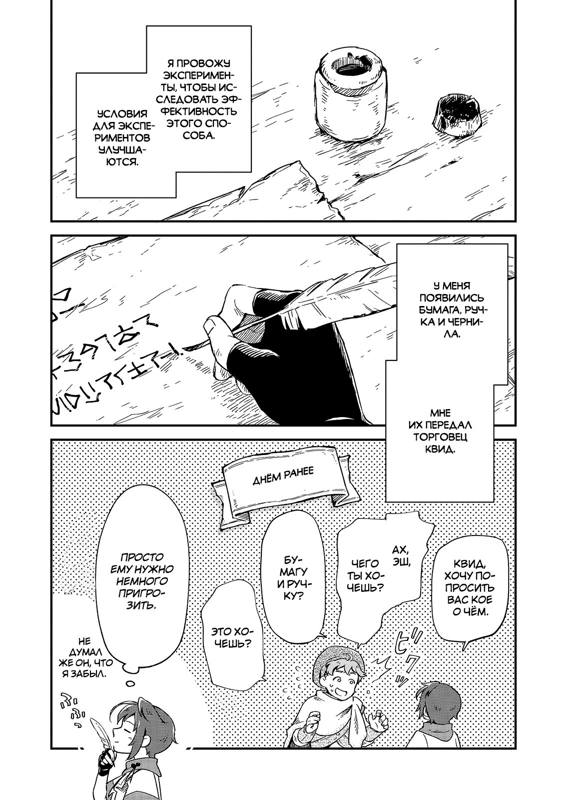 Манга Возрождение цивилизации с деревни - Глава 6 Страница 11