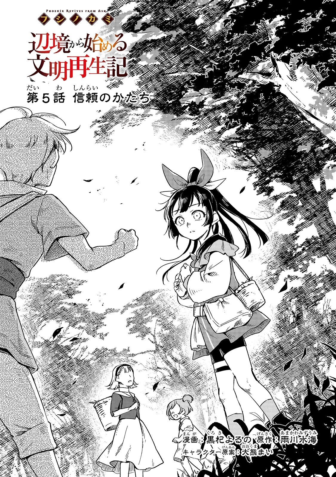 Манга Возрождение цивилизации с деревни - Глава 5 Страница 1