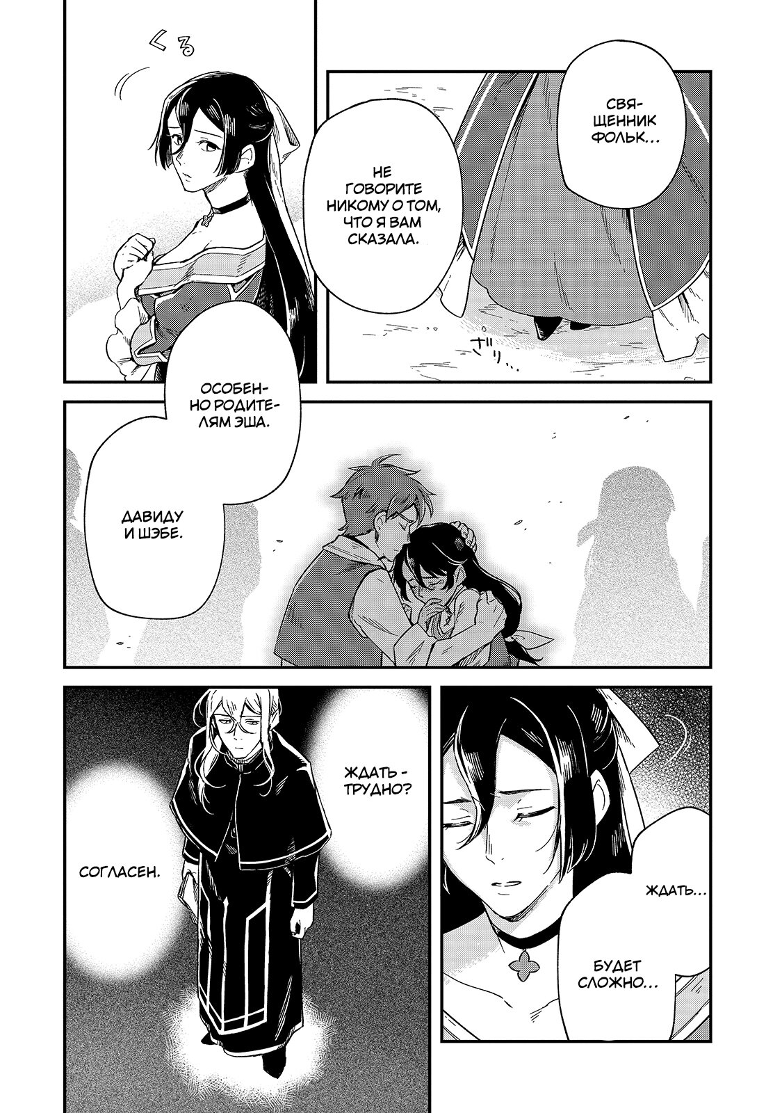 Манга Возрождение цивилизации с деревни - Глава 5 Страница 14