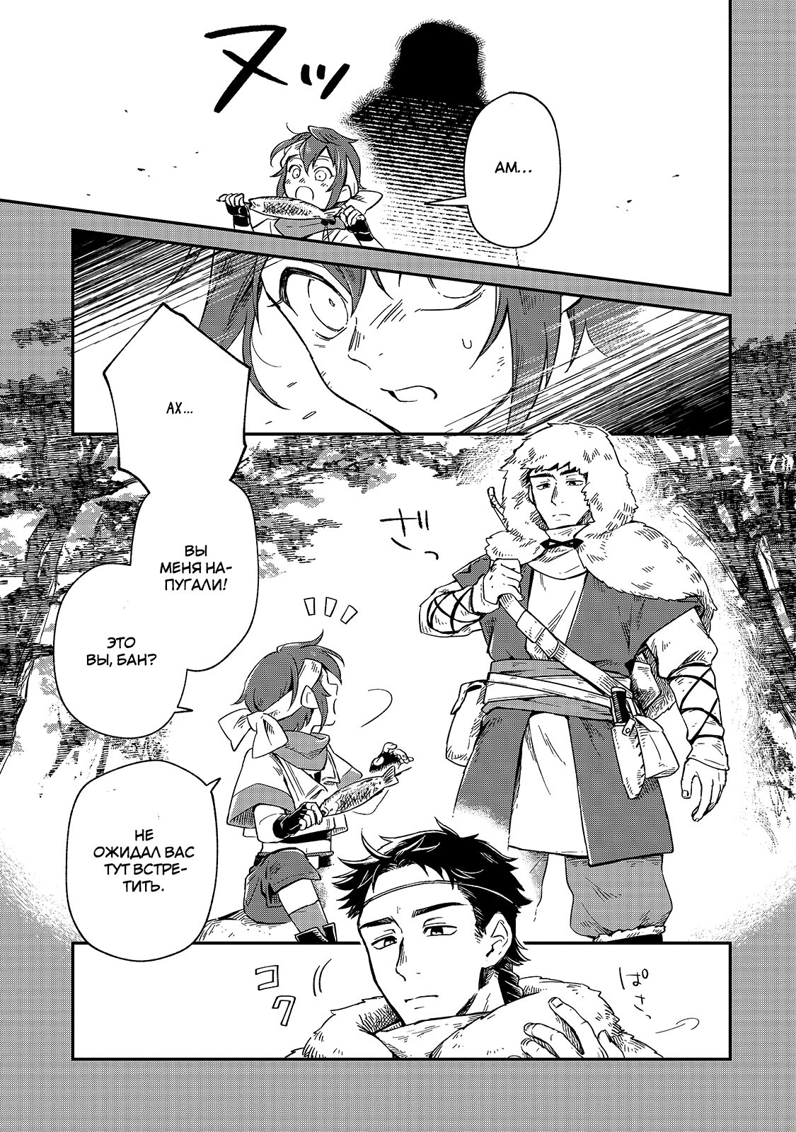 Манга Возрождение цивилизации с деревни - Глава 5 Страница 27