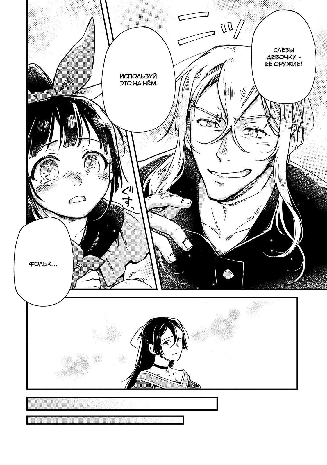 Манга Возрождение цивилизации с деревни - Глава 5 Страница 10