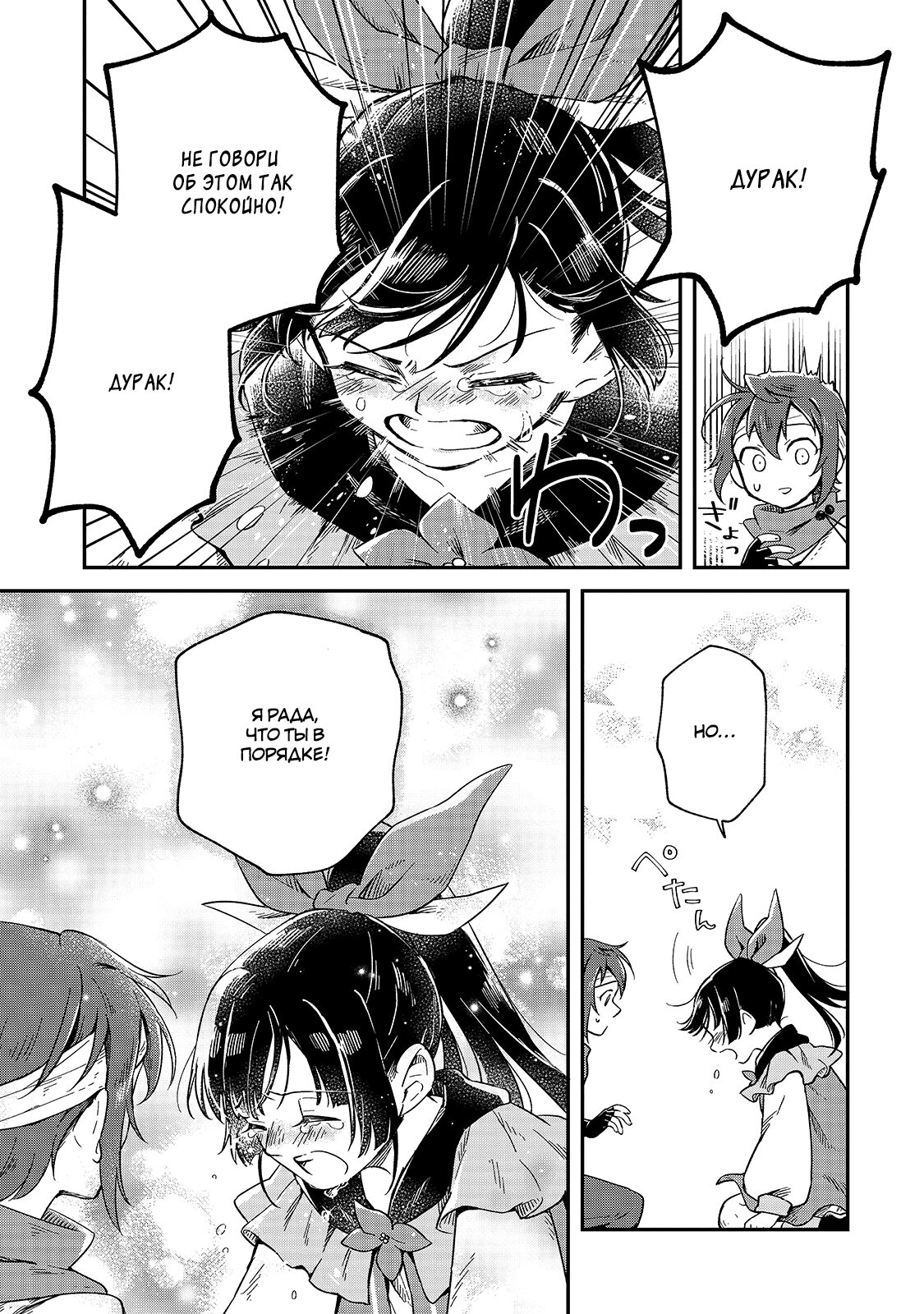 Манга Возрождение цивилизации с деревни - Глава 5 Страница 25