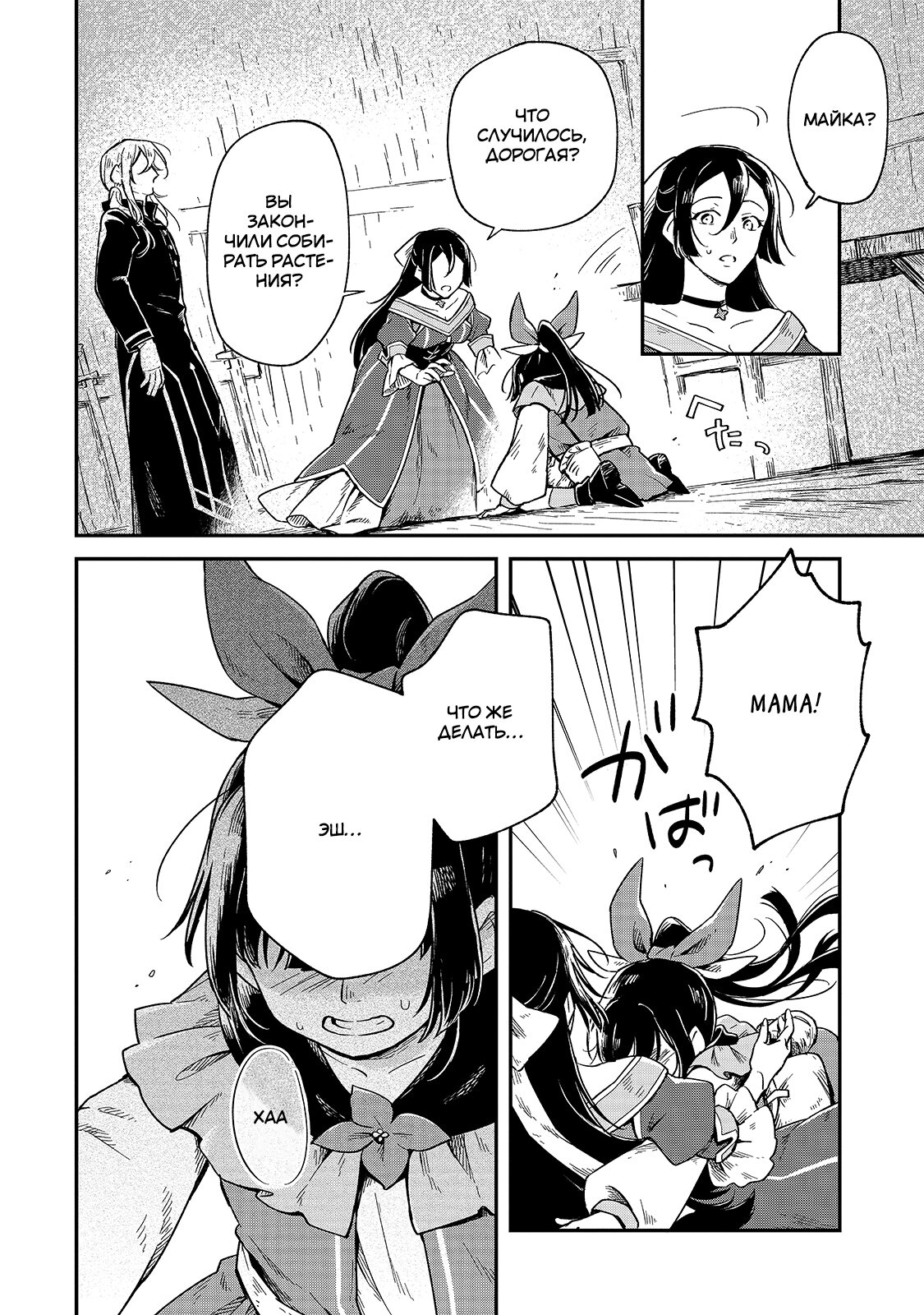 Манга Возрождение цивилизации с деревни - Глава 5 Страница 4