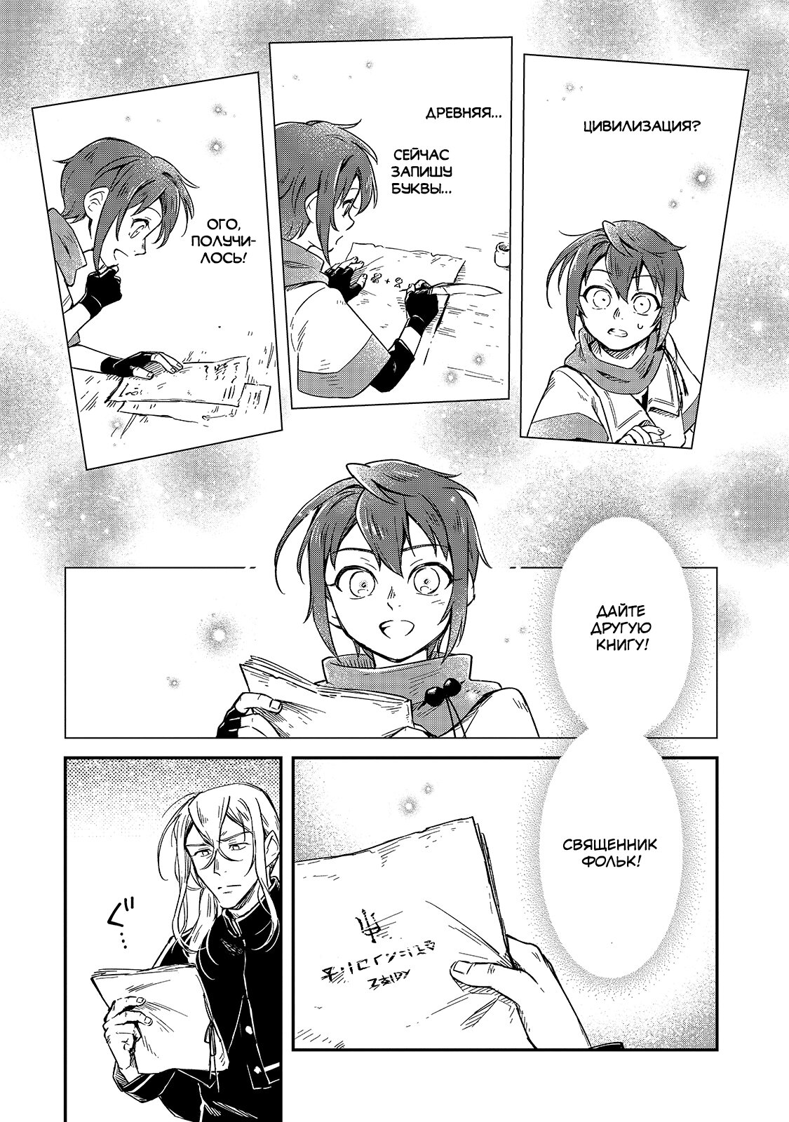 Манга Возрождение цивилизации с деревни - Глава 5 Страница 16