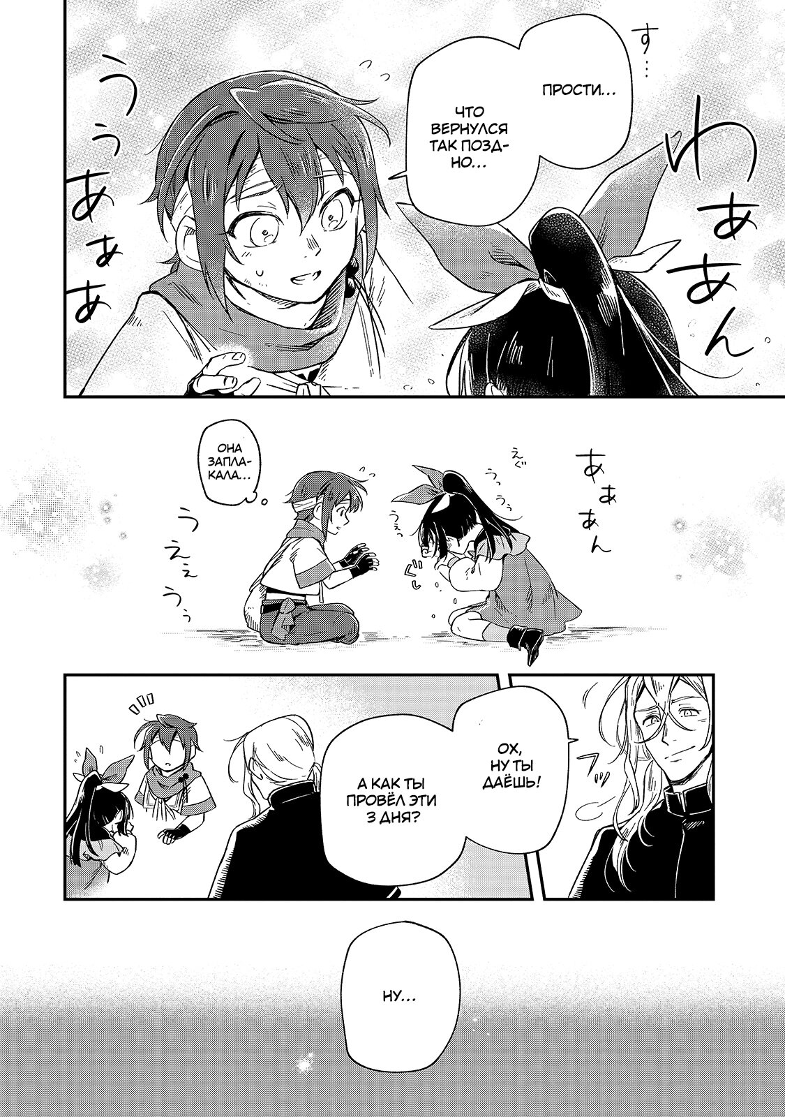 Манга Возрождение цивилизации с деревни - Глава 5 Страница 26