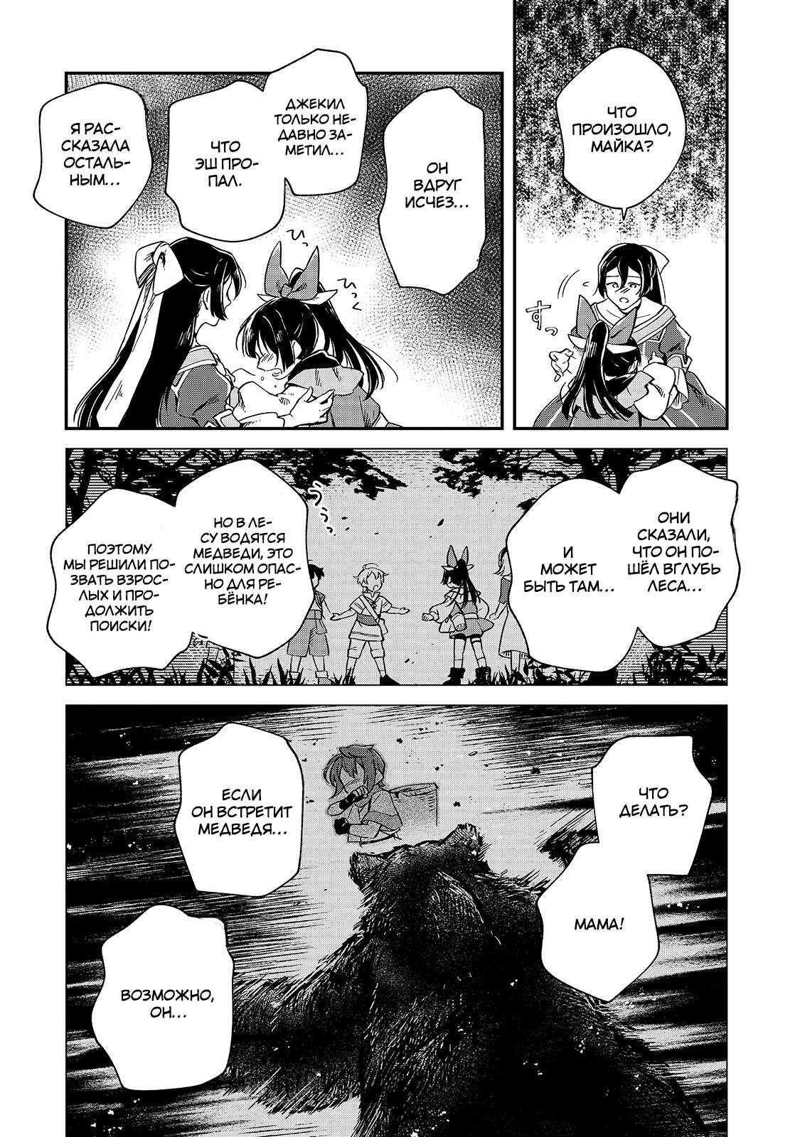 Манга Возрождение цивилизации с деревни - Глава 5 Страница 6