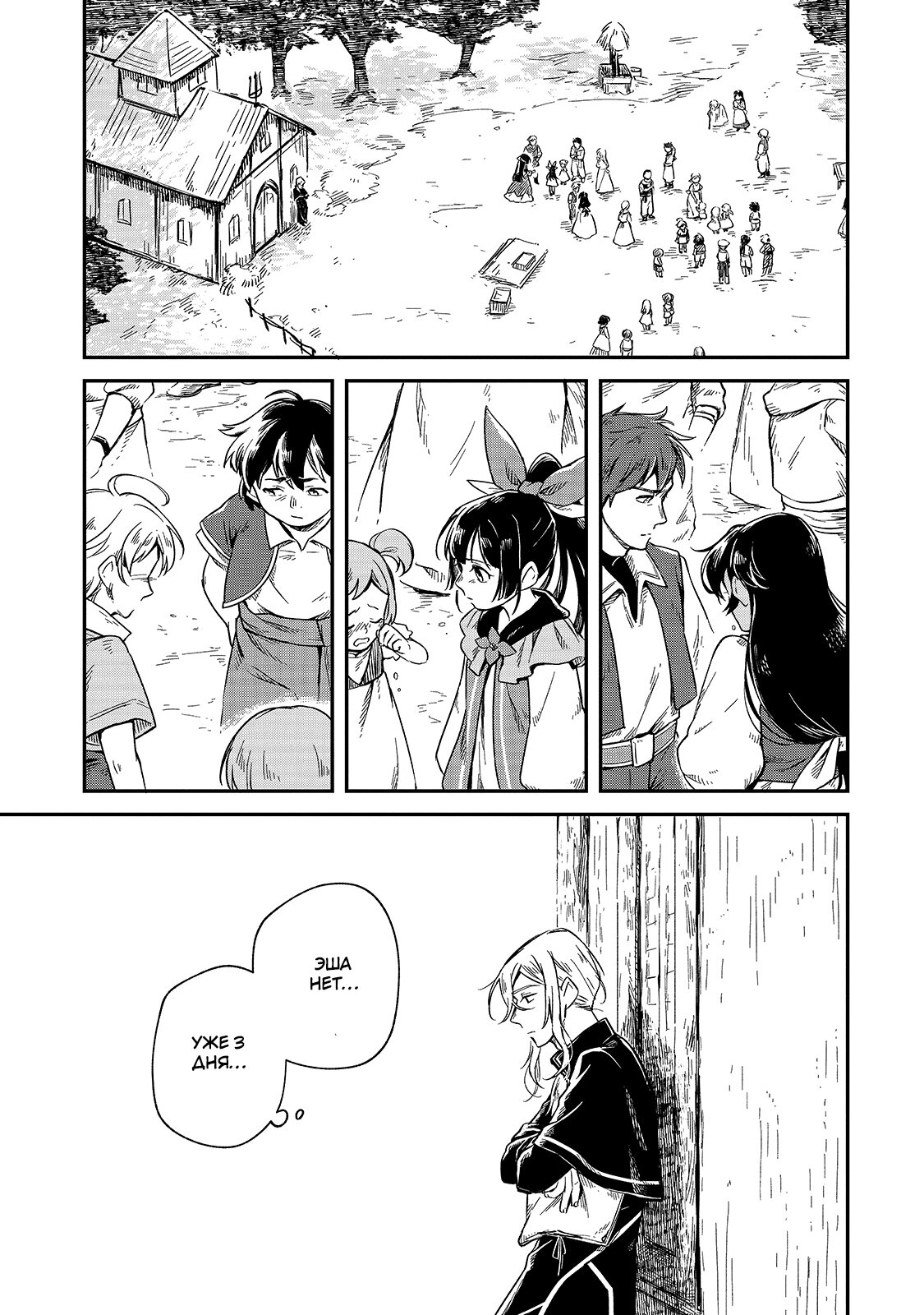 Манга Возрождение цивилизации с деревни - Глава 5 Страница 11