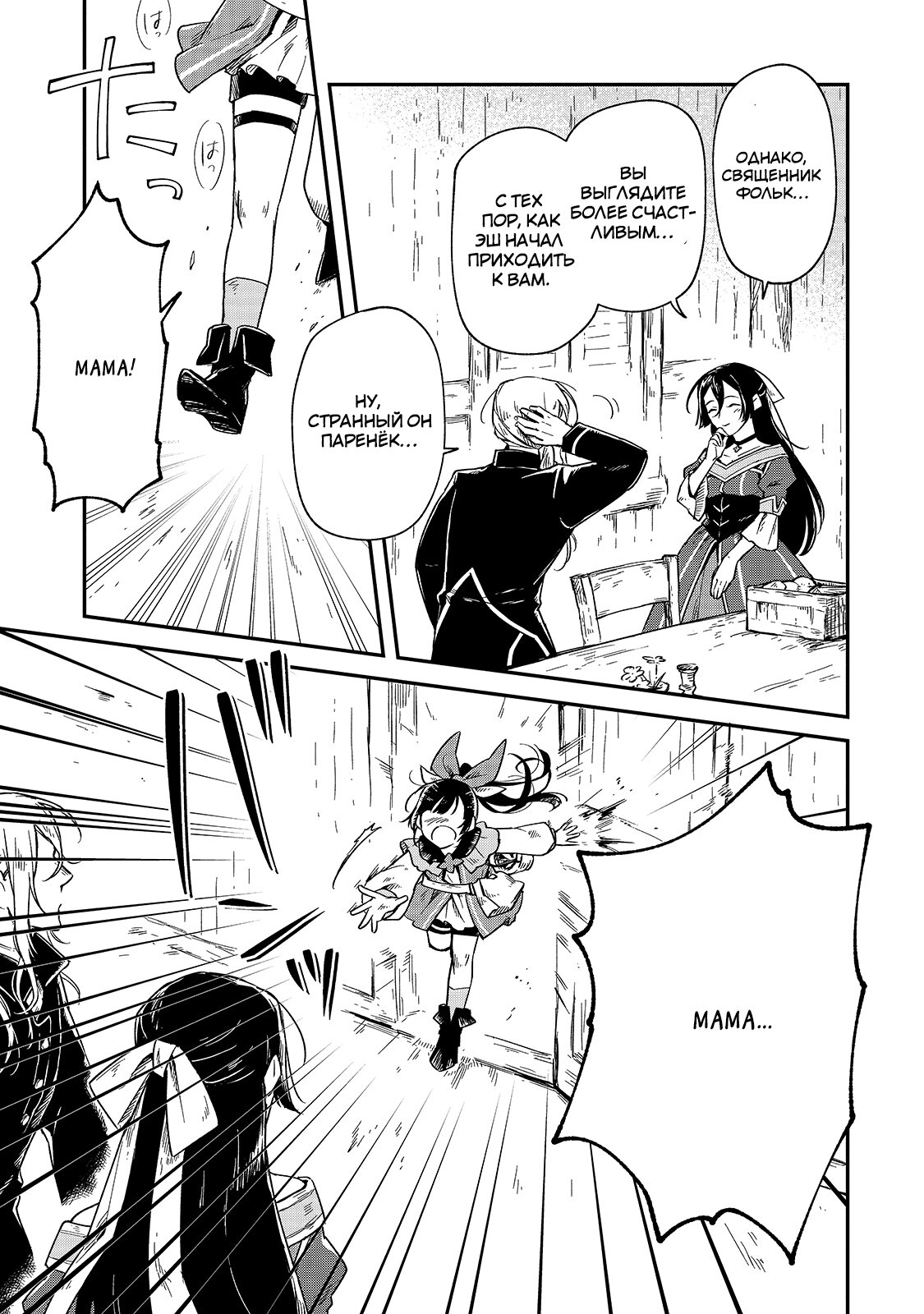 Манга Возрождение цивилизации с деревни - Глава 5 Страница 3