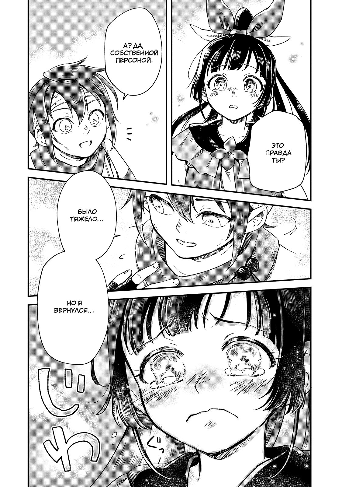 Манга Возрождение цивилизации с деревни - Глава 5 Страница 24