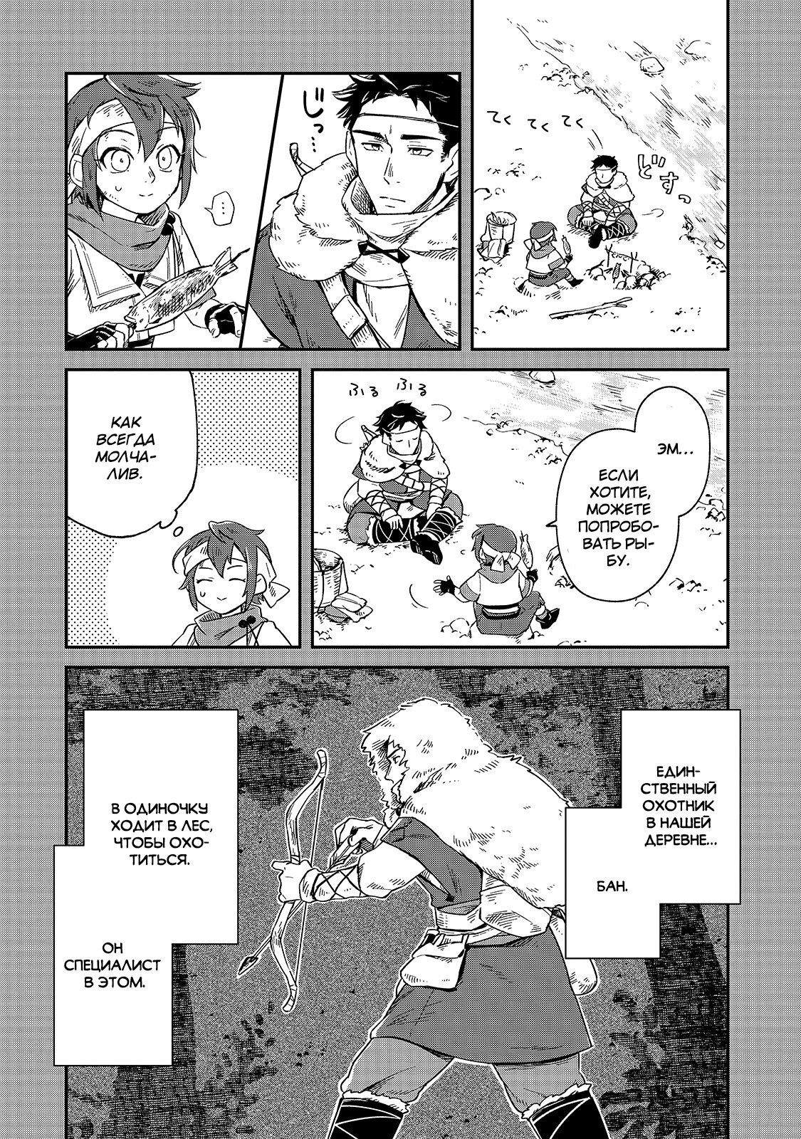 Манга Возрождение цивилизации с деревни - Глава 5 Страница 28