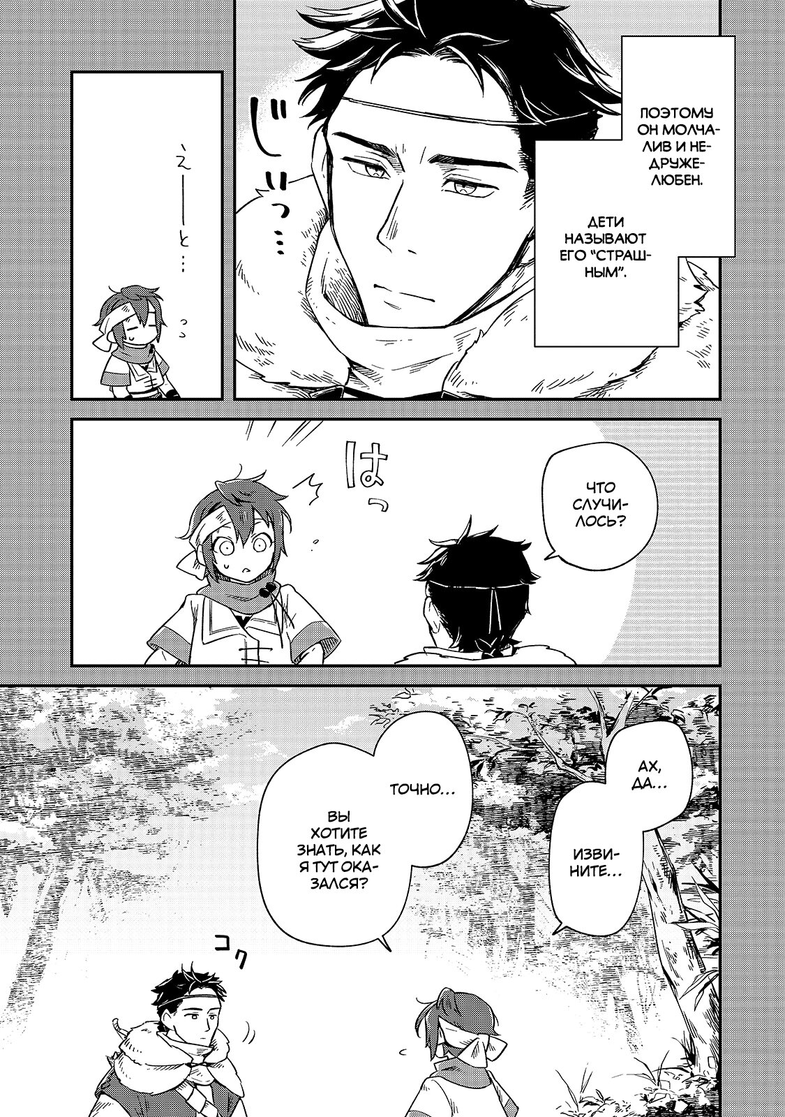 Манга Возрождение цивилизации с деревни - Глава 5 Страница 29