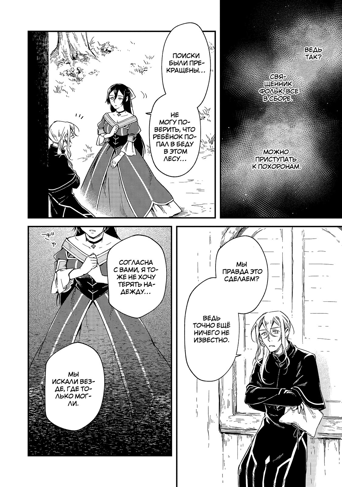 Манга Возрождение цивилизации с деревни - Глава 5 Страница 12