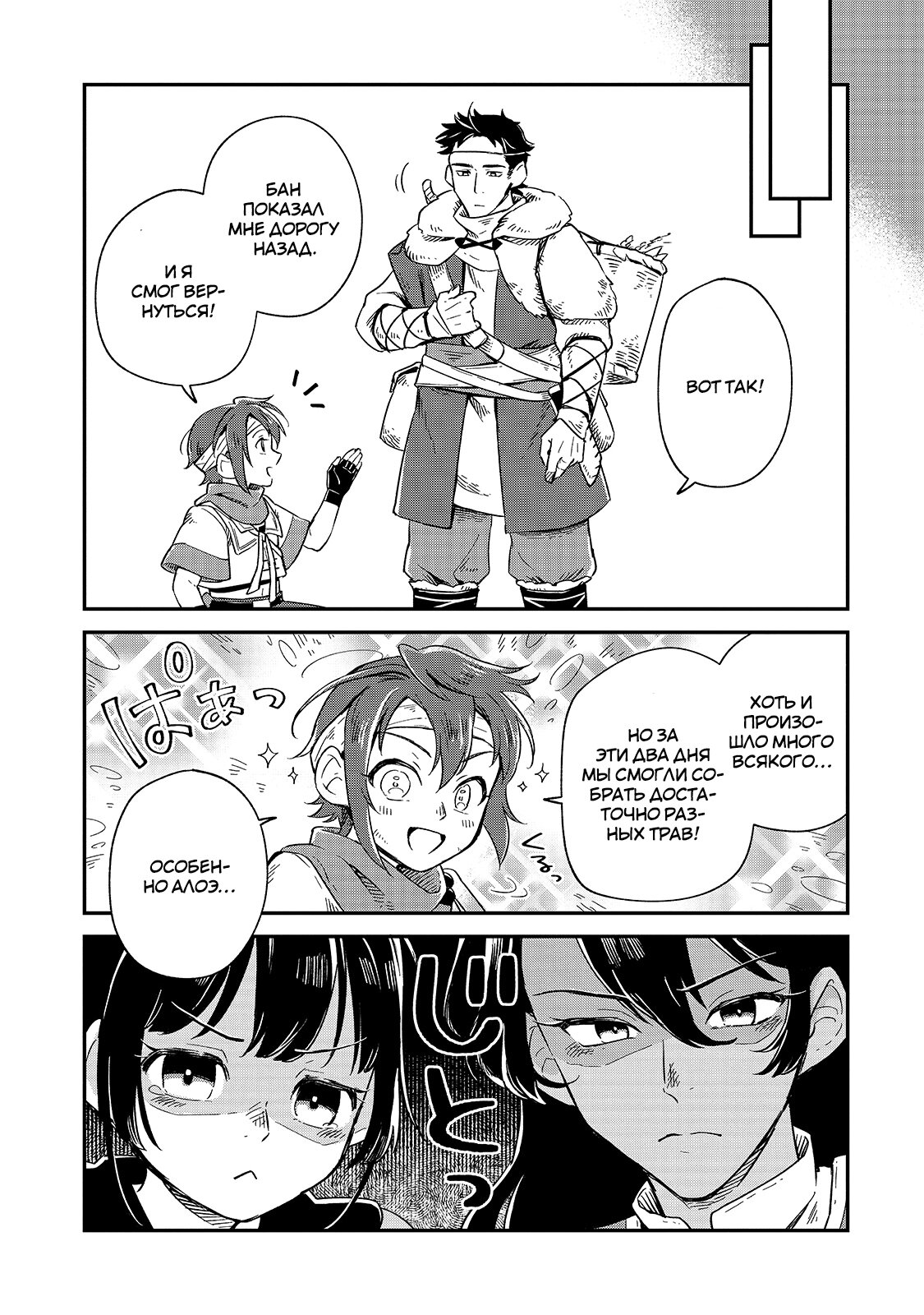 Манга Возрождение цивилизации с деревни - Глава 5 Страница 31