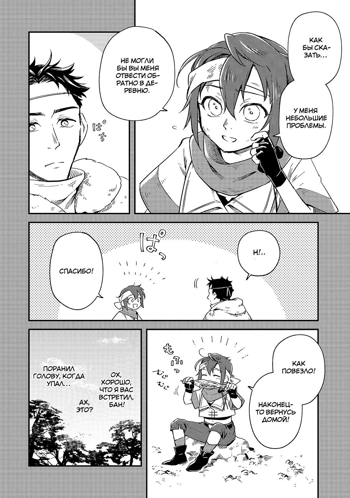 Манга Возрождение цивилизации с деревни - Глава 5 Страница 30