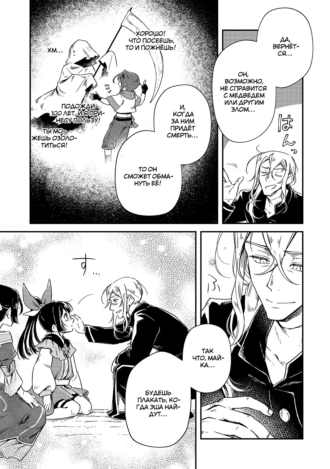 Манга Возрождение цивилизации с деревни - Глава 5 Страница 9