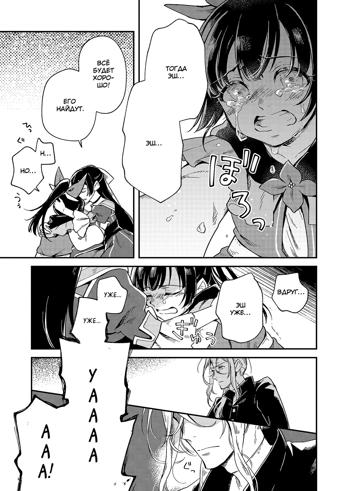 Манга Возрождение цивилизации с деревни - Глава 5 Страница 7