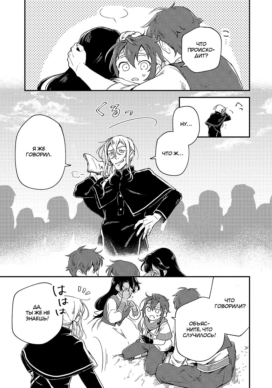 Манга Возрождение цивилизации с деревни - Глава 5 Страница 21