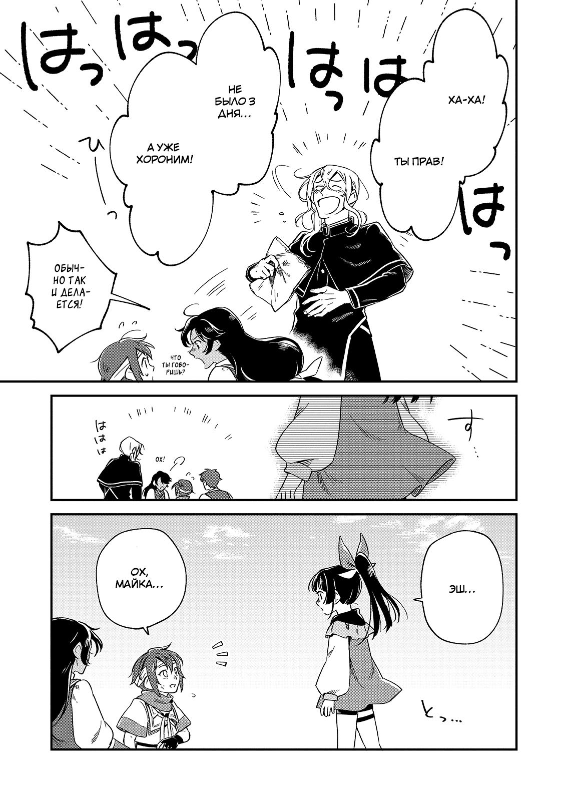 Манга Возрождение цивилизации с деревни - Глава 5 Страница 23