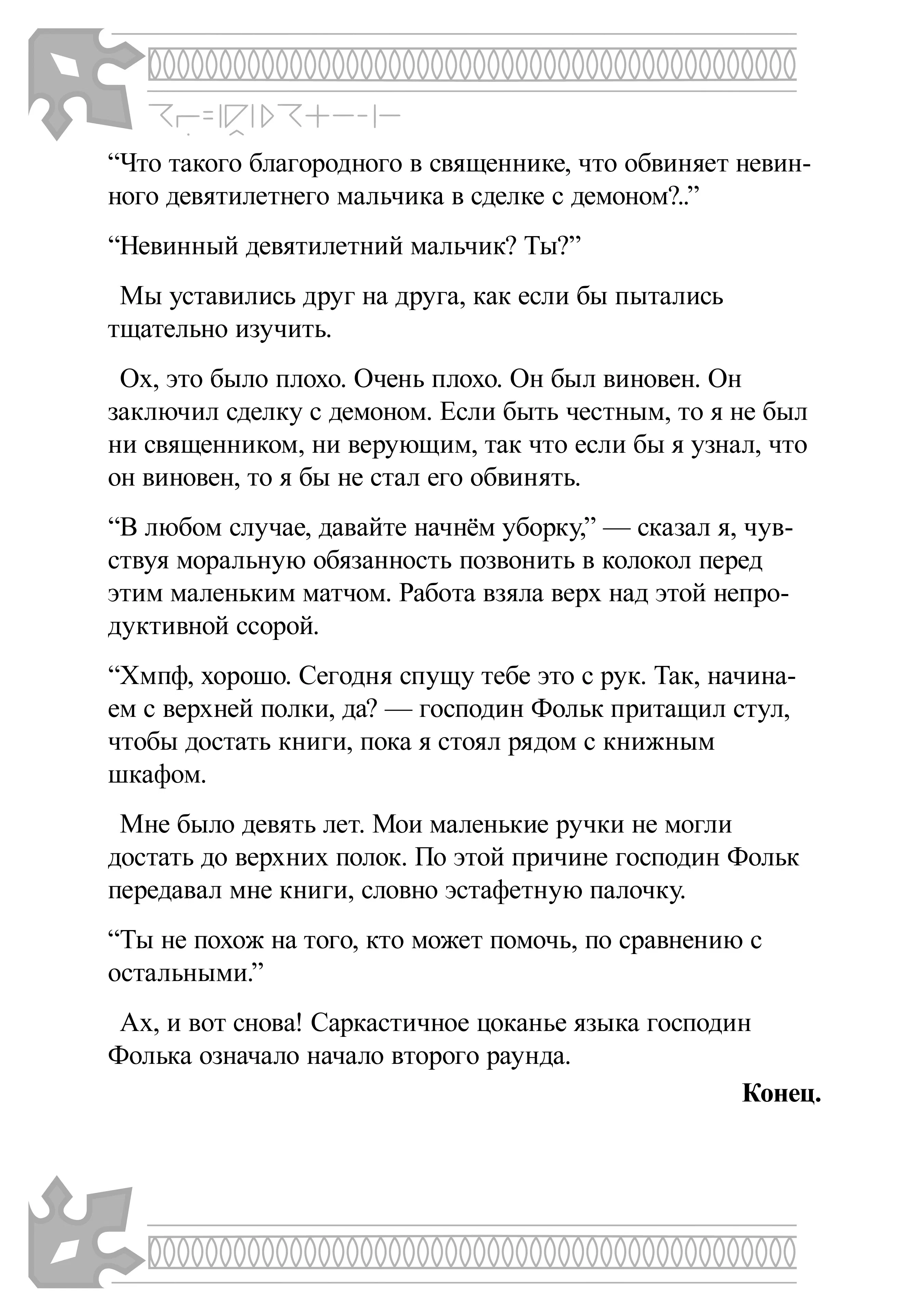 Манга Возрождение цивилизации с деревни - Глава 4.5 Страница 8