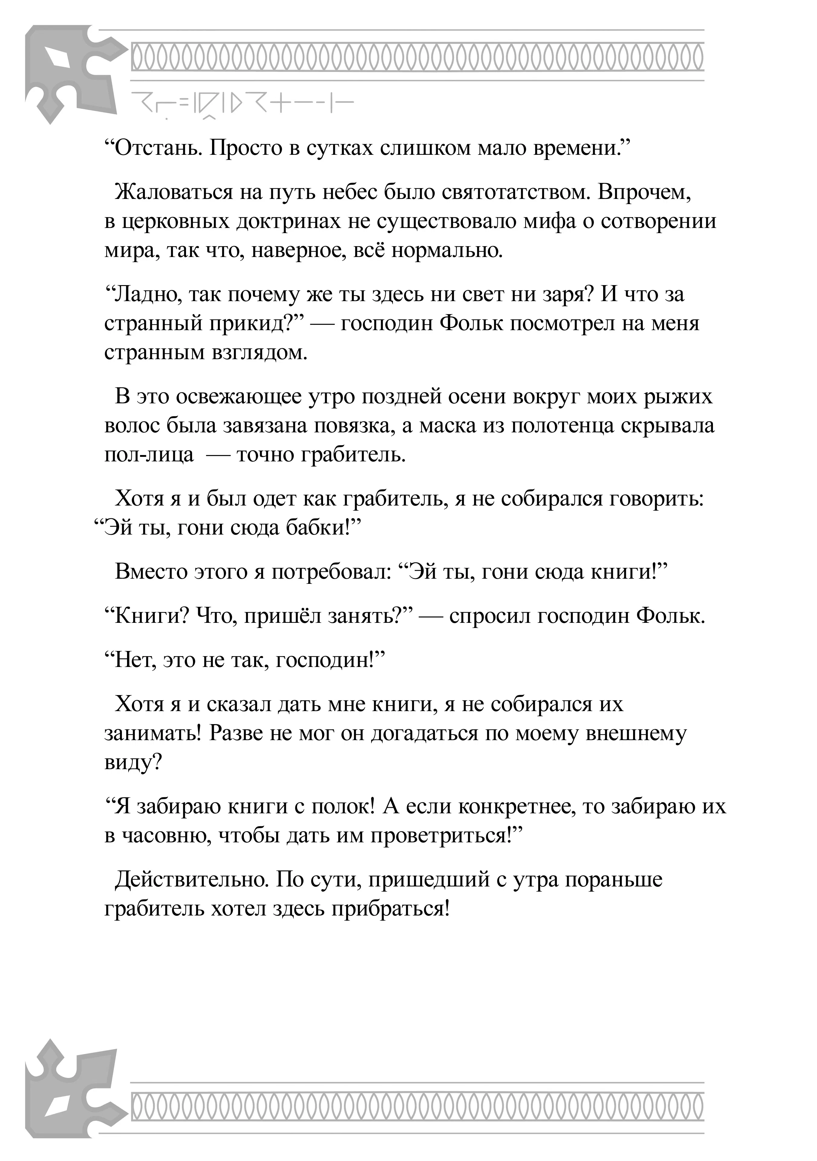 Манга Возрождение цивилизации с деревни - Глава 4.5 Страница 2