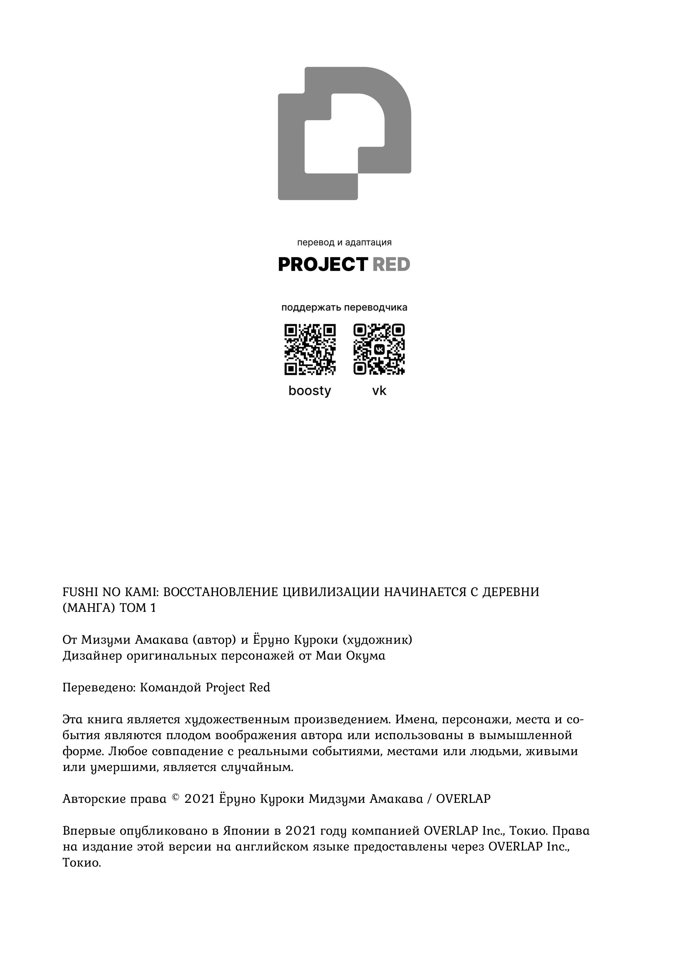 Манга Возрождение цивилизации с деревни - Глава 4.5 Страница 15